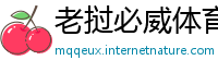 老挝必威体育如何提款